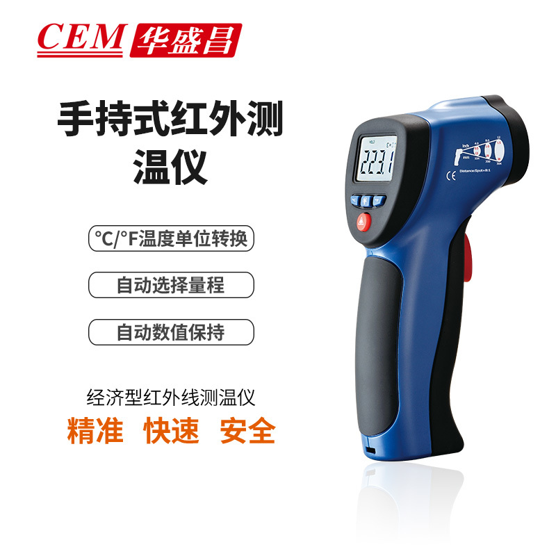 CEM华盛昌手持式红外线测温枪高精度测温仪DT-880/880H/882H/883H