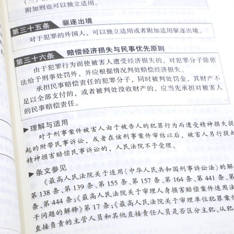 [正版]2025适用刑法典新版中华人民共和国刑法实用版2021法律法规刑法法条司法解释罗翔柏浪涛讲刑法一本通注释书根据高清大图