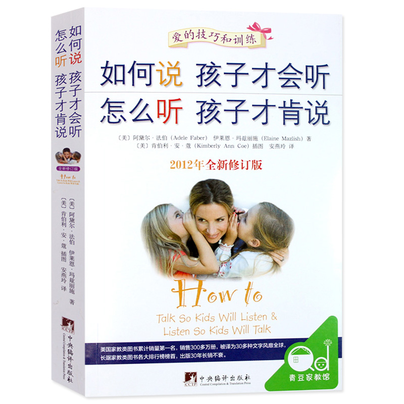3册如何说孩子才会听怎么听孩子才肯说 如何教育孩才能听才能学正面管家庭教育儿书籍父母阅读书儿童宝宝亲子教育宝典育儿百高清大图