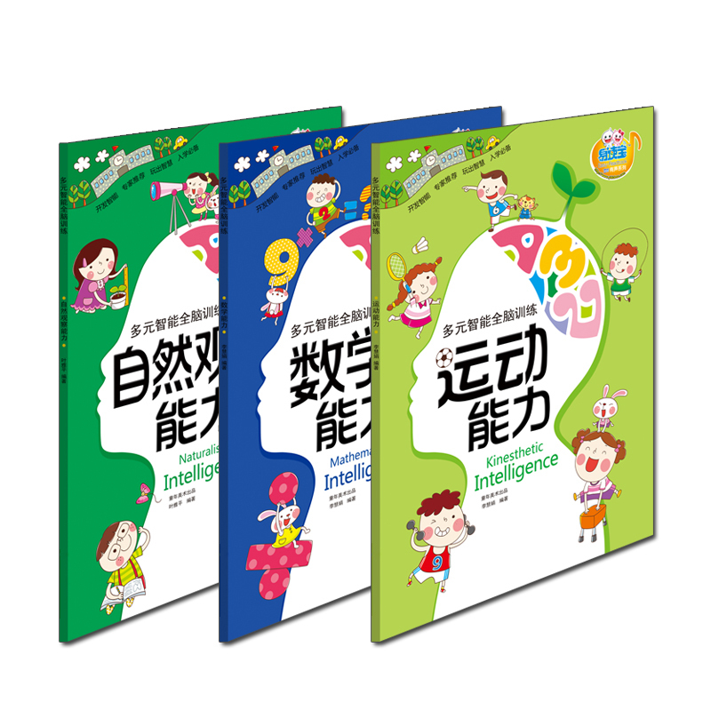 易读宝有声点读配套材料 多元智能全脑训练