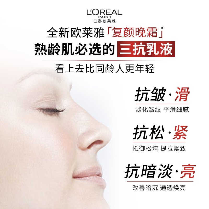 欧莱雅复颜晚霜50ml a醇抗皱补水保湿面霜高清大图