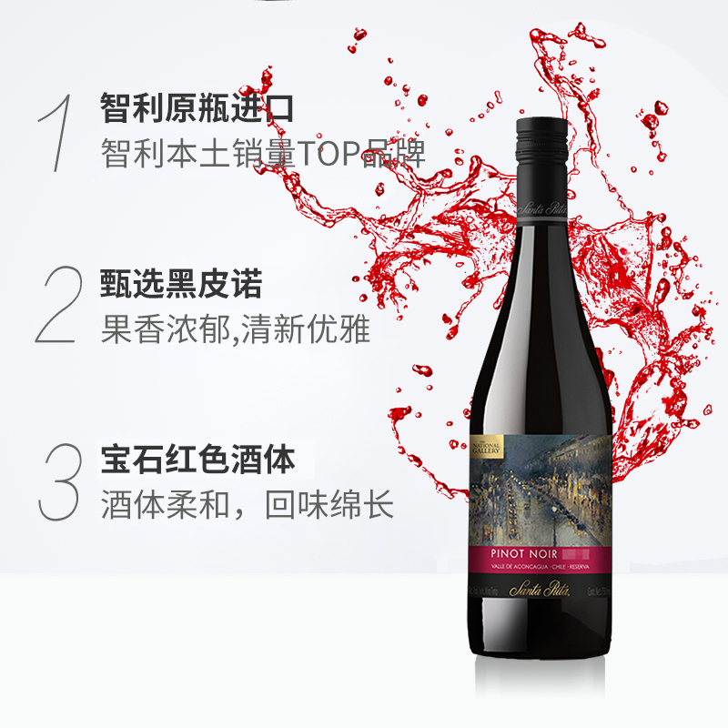 智利原瓶进口 圣丽塔国家画廊珍藏黑皮诺干红葡萄酒 750ml 单支装