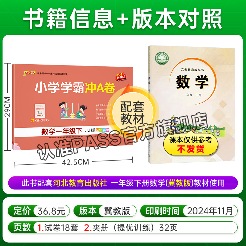 数学-冀教版 一年级下 [正版]冀教版数学一年级下册小学学霸冲A卷数学试卷测试卷上册同步训练单元测试卷子河北真题模拟期中