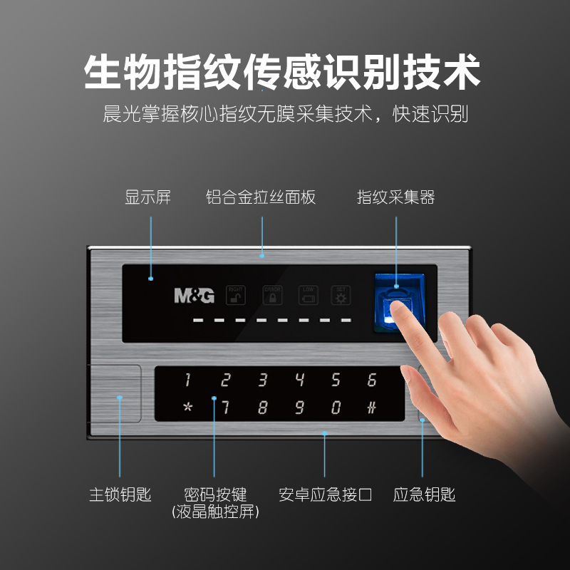 晨光(M&G) AEQ96737 晨光指纹密码保险柜 单台装 长:440mm 宽:380mm 高:700mm 单台价格高清大图