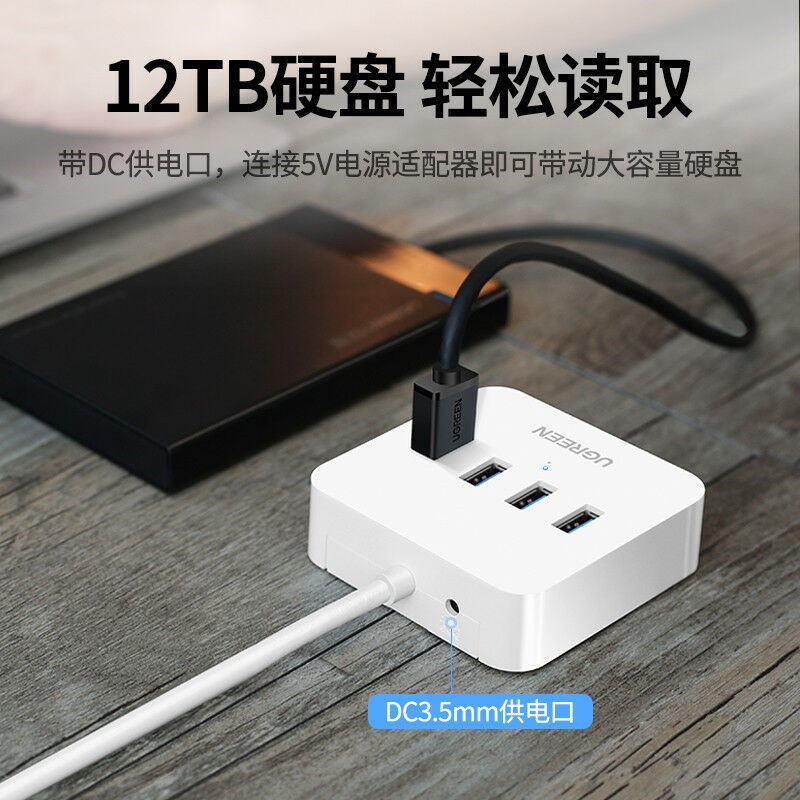 绿联30221 USB3.0分线器 高速4口拓展坞 一拖四多接口转换器转接头延长线1.5米 个 USB集线器高清大图