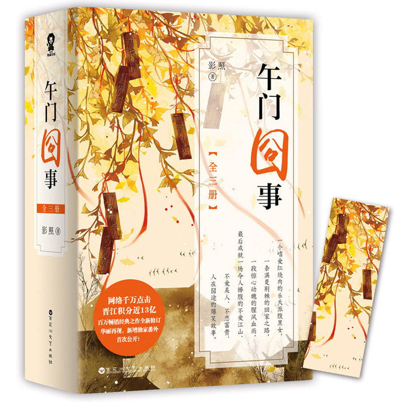 [正版] 午门囧事 影照 不恋富贵 人在囧途的爆笑故事 在轻松搞笑的文风下 又蕴含人生哲学的古代言情小说高清大图