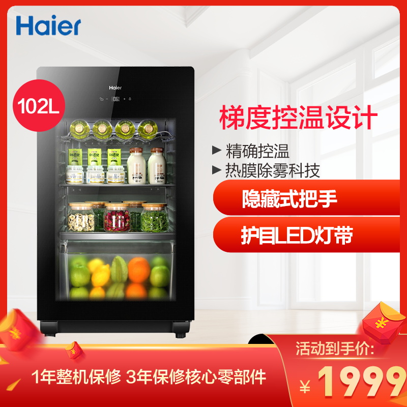 海尔(Haier)LC-102E 102L侧开门冰吧 茶叶柜 母婴冰箱 展示柜 饮料柜 雪茄柜 冷藏柜 酒柜 客厅冰箱