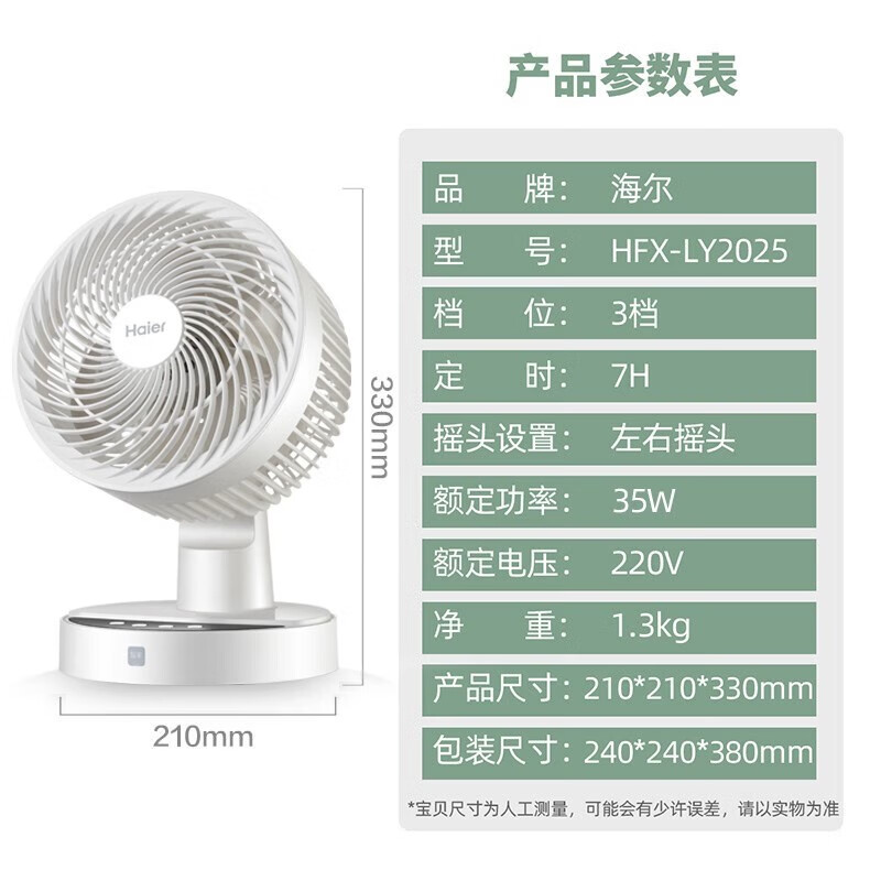 海尔(Haier)空气循环扇台式风扇家用电风扇上下左右摇头小风扇电扇涡轮换气扇循环对流电风扇HFX-TY2025 遥控款高清大图