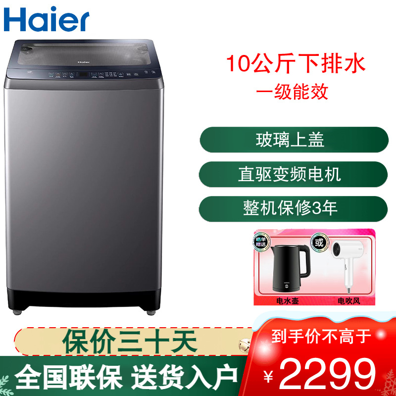 海尔(Haier)波轮洗衣机10公斤容量直驱变频洗衣机双动力防缠绕一级能效家用彩屏桶自洁 XQS100-BZ556S