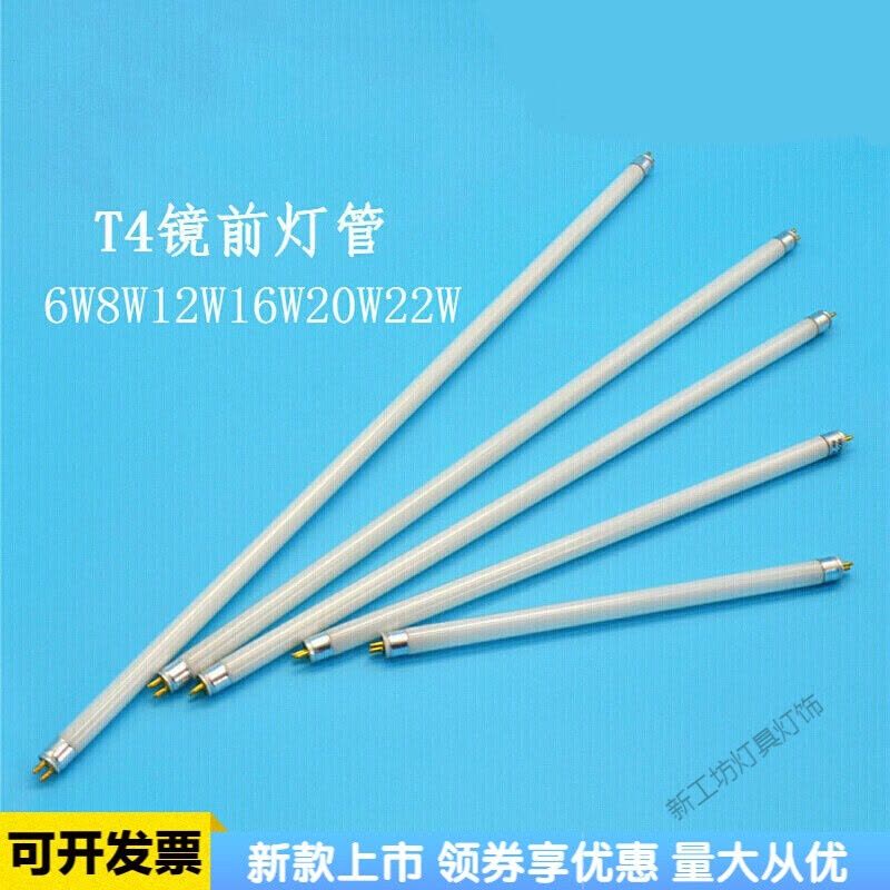 苏宁放心购 镜前灯灯管T4-6w-26w 卫生间浴霸照明支架光源T4灯管图片