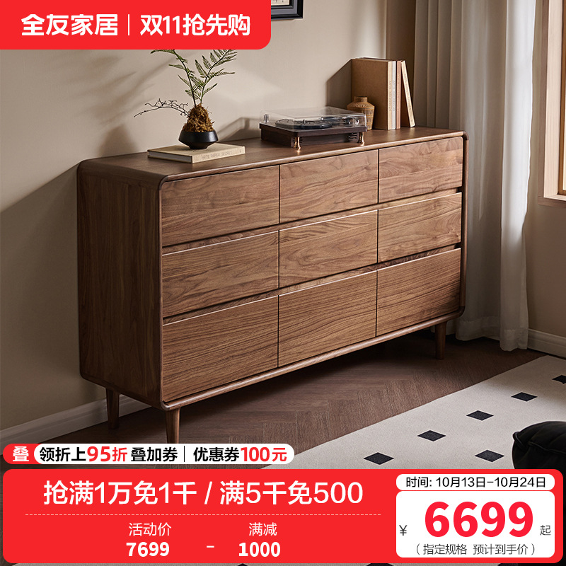 全友家居秋景·实木斗柜卧室家用床边柜黑胡桃木储物收纳柜