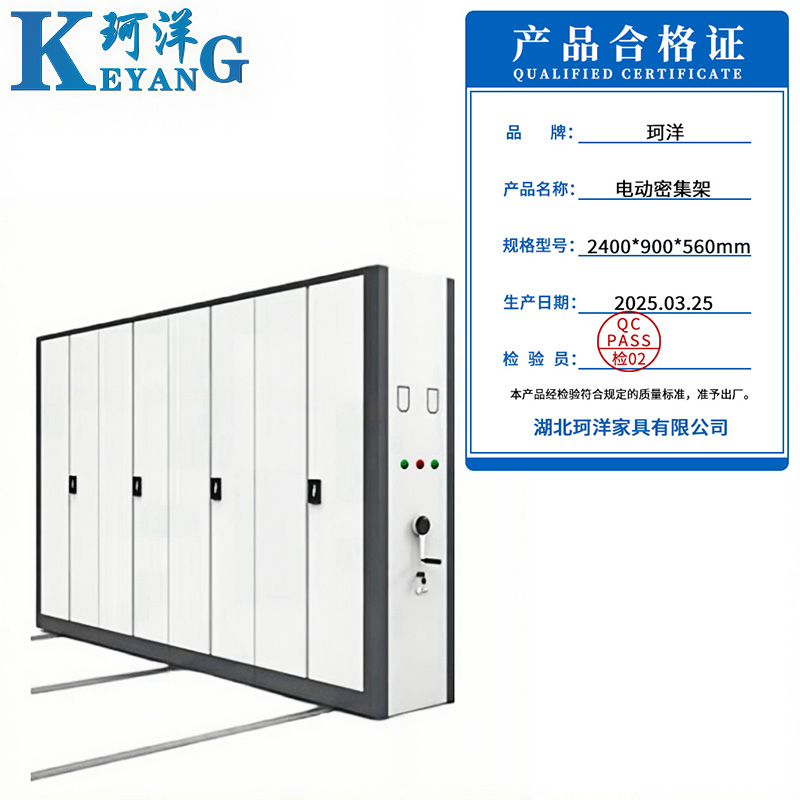 珂洋 电动密集架 2400*900*560mm 组高清大图