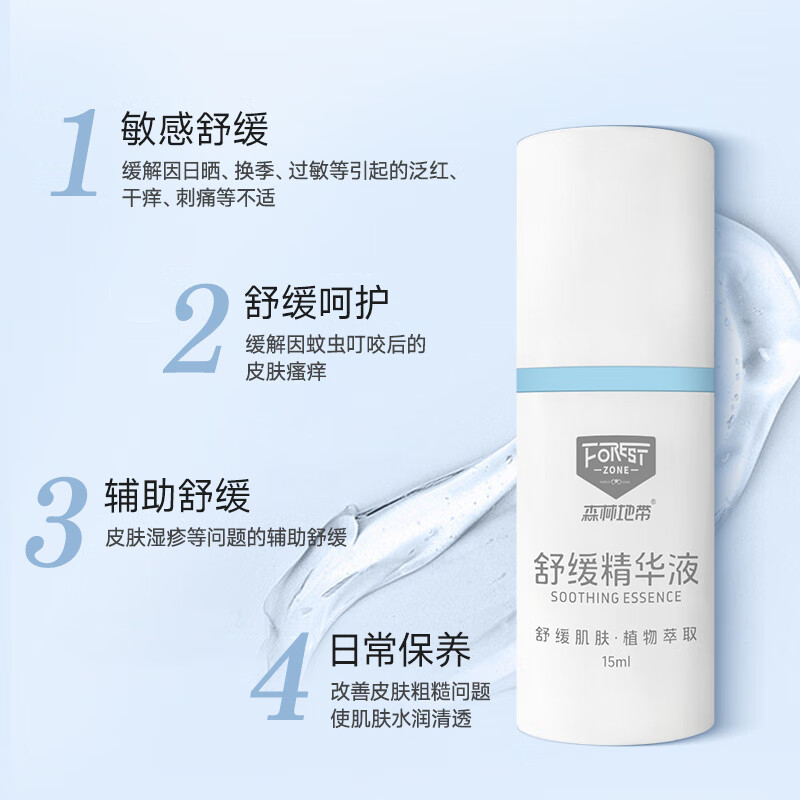 森林地带 0051 蚊虫叮咬紫草膏舒缓精华液 15ml BDZSSC高清大图