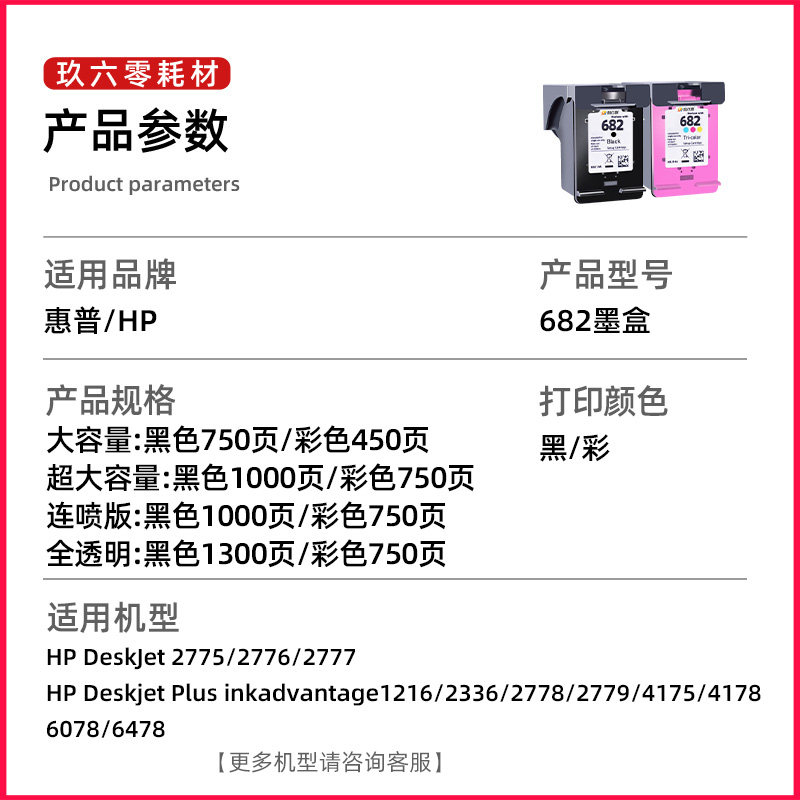 适用惠普682墨盒可加墨HP2776 2775 2777 4178 2677 6078打印机2778 1216 2336