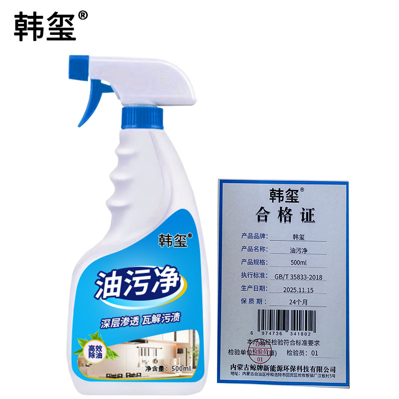 韩玺油污净 重油污清洗剂 500ml/瓶高清大图