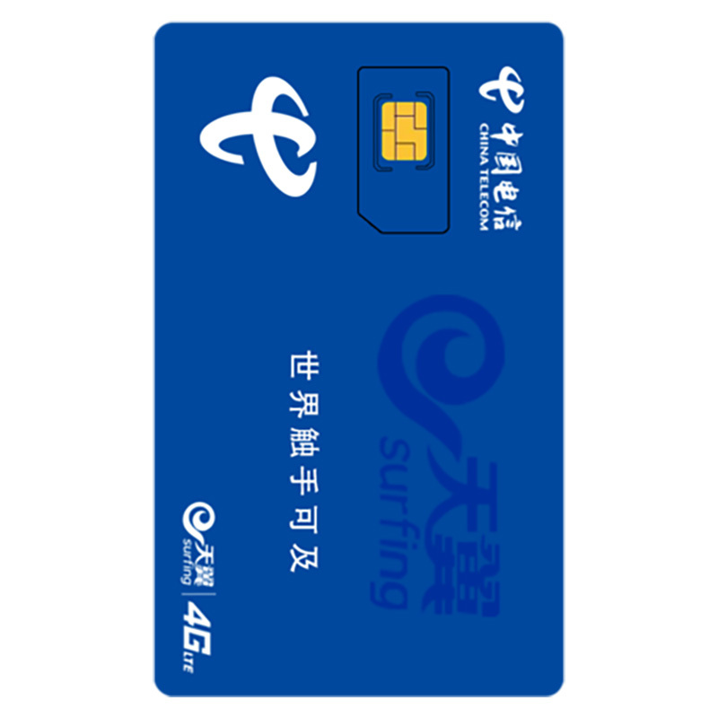 电信流量卡纯流量上网卡4g5g手机卡电话卡0月租大王卡全国通用套餐