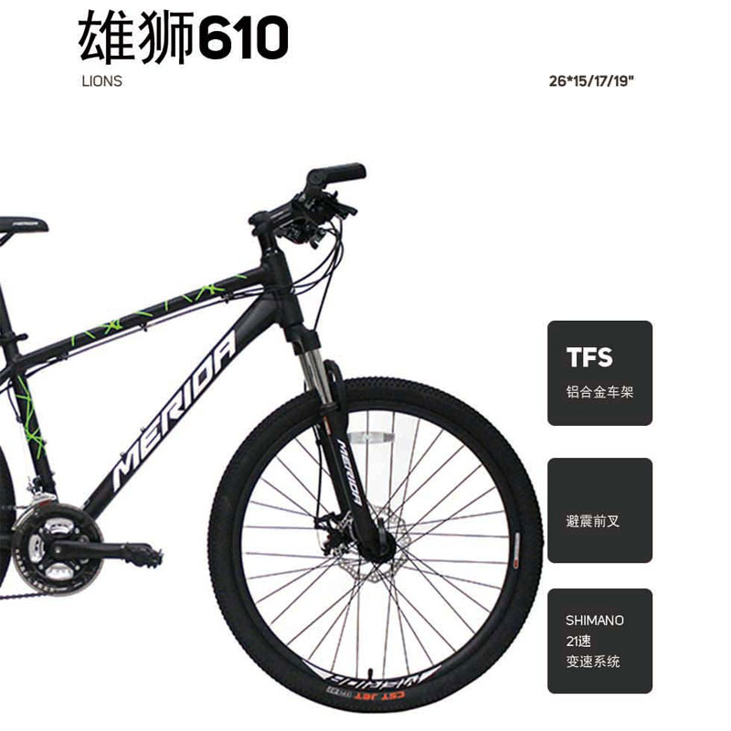 MERIDA美利达 24款 雄狮610 山地自行车26*15/17/19英寸