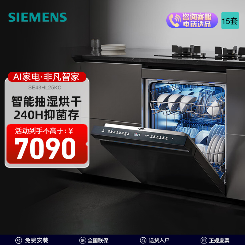 西门子(SIEMENS)洗碗机SE43HL25KC