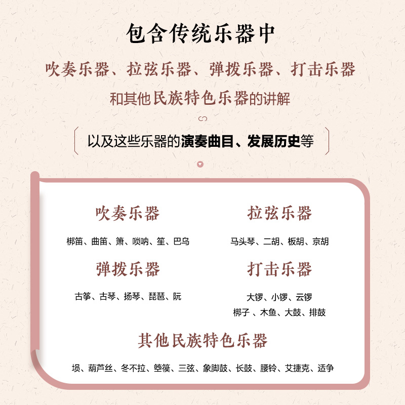 [M]我的第一套音乐启蒙书 中国传统乐器篇 全彩版-9787115598400高清大图