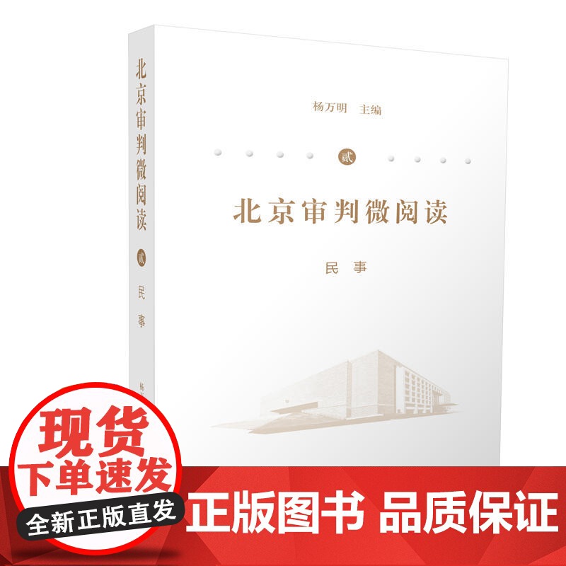 北京审判微阅读(二)民事高清大图
