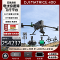 大疆 DJI Matrice 400+禅思H30T+P1+L2镜头M400无人机【含TB100电池+充电箱+桨叶】提货卡