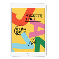 2019新款 苹果 Apple iPad 第7代 10.2英寸 平板电脑 32G Wifi版 银色（WLAN版/iPadOS系统/MW752CH/A）