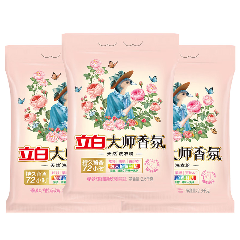 立白洗衣粉2.6kg*3袋大师香氛天然持久留香强力去污(包装随机)