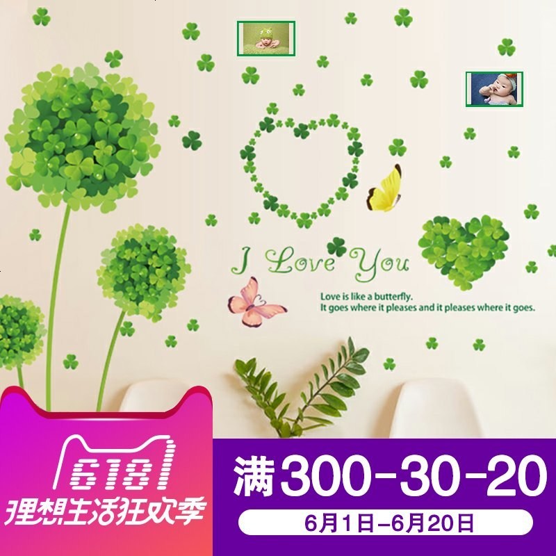 浪漫温馨客厅卧室沙电视背景墙贴纸贴画婚房可移除贴绿色三叶