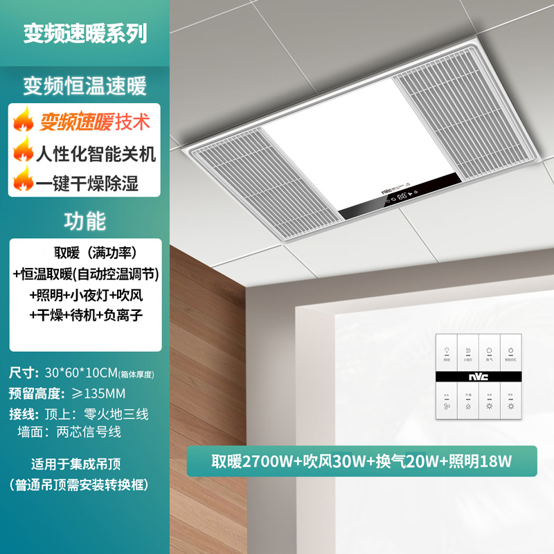 雷士(NVC)EBBB10002 300*600 C变频款【2700w】双核-健康负离子-双风口立体