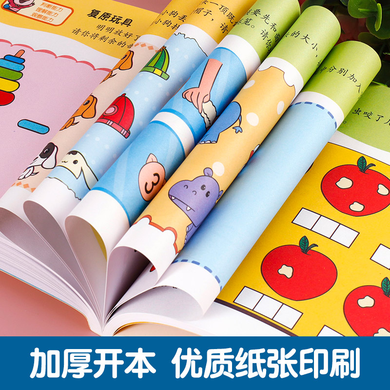 [2册]3-4岁-左右脑思维+思维拓展 [正版]儿童黄金左右脑思维逻辑训练书2-3-4-5到6岁全脑开发书三岁宝宝数学逻高清大图