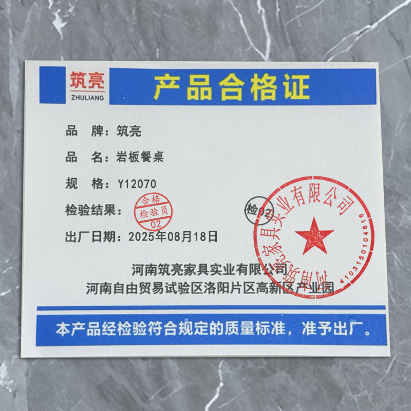 筑亮 岩板餐桌 Y12070 张高清大图