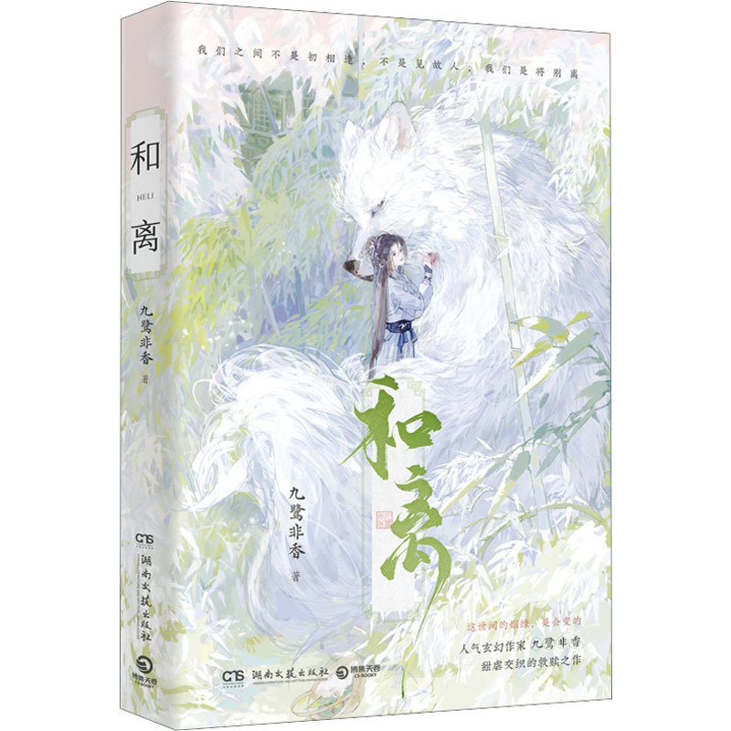 和离九鹭非香著文学文轩网视频