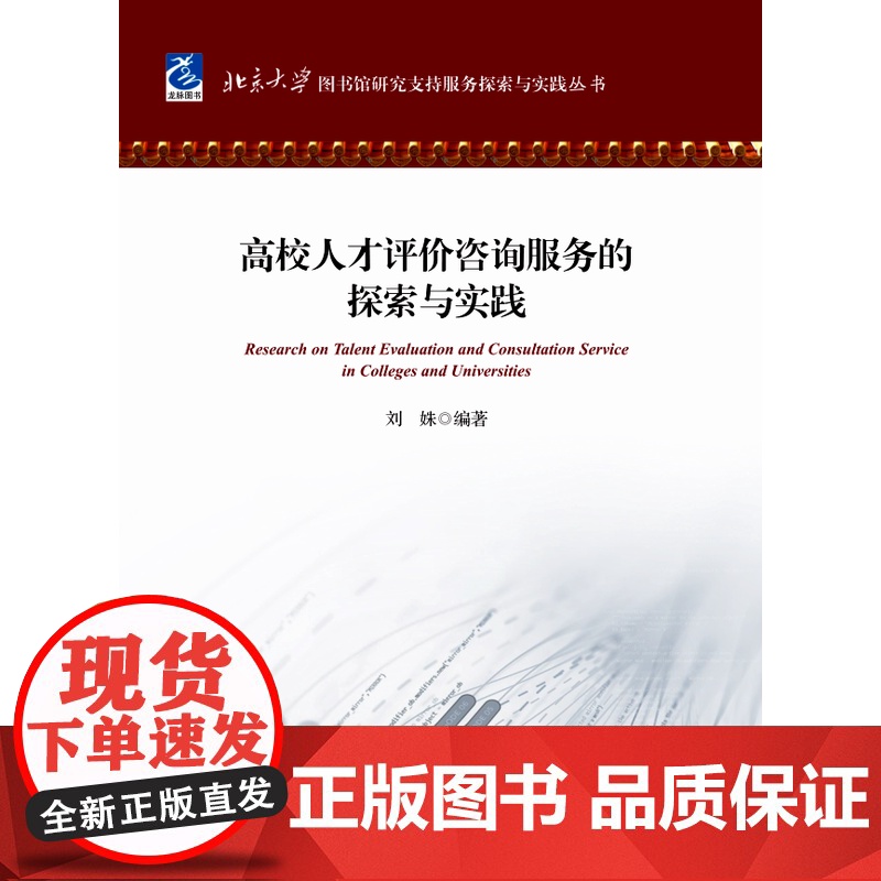 高校人才评价咨询服务的探索与实践高清大图