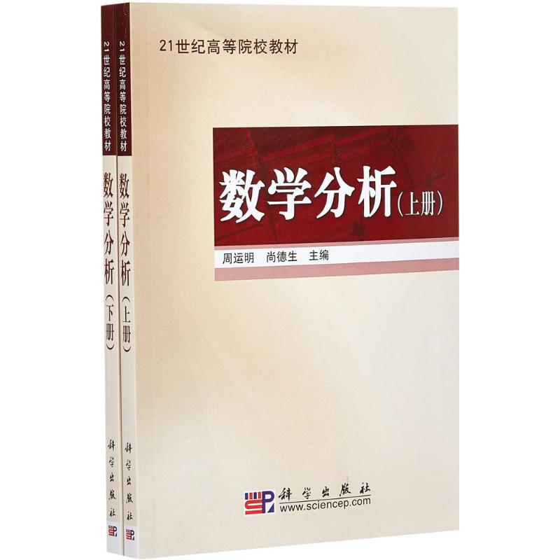 [M]数学分析-9787030225412高清大图