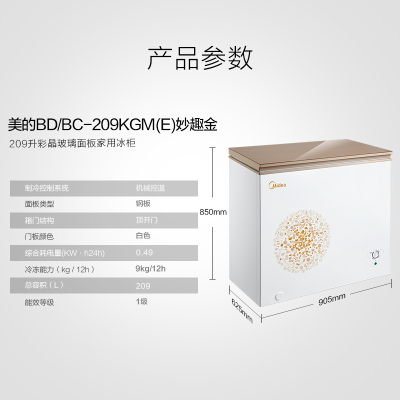 美的(Midea)209升 彩晶玻璃面板家用冰柜 冷藏冷冻转换柜大型冷柜 BD/BC-209KGM(E)