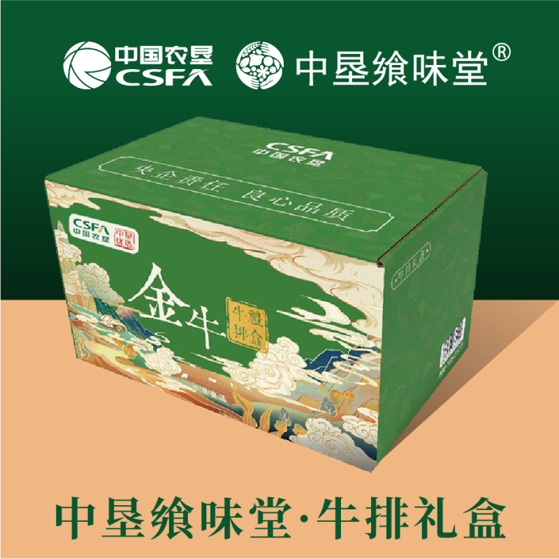 中垦飨味堂 澳洲安格斯原切牛排礼盒·金牛 3900g/盒(上脑、眼肉、西冷、沙朗、板腱、菲力牛排)明细见详情页高清大图