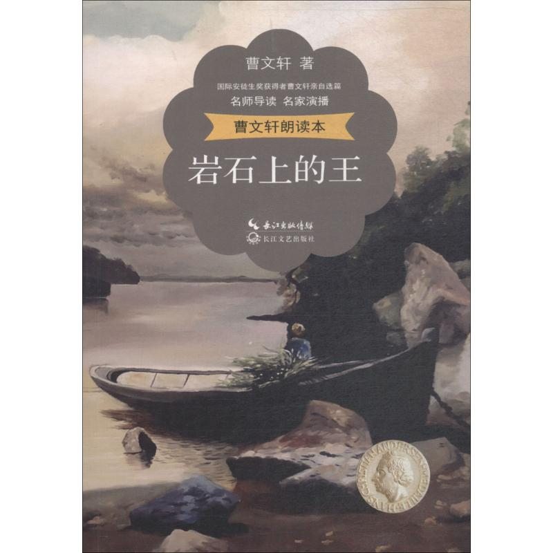 [M]曹文轩朗读本-9787535478030高清大图