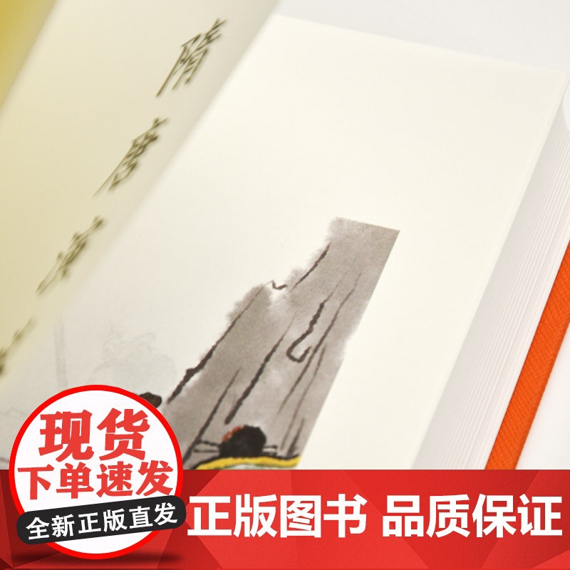 []隋唐演义(古典名著) 岳麓书社 正版书籍高清大图