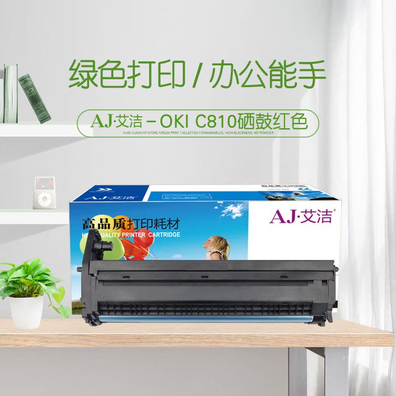艾洁OKI C810 打印量20000页 适用OKI B810 830 860 852 862红色 硒鼓 红色图片