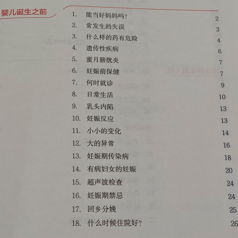 [正版]2024年新版增订 定本育儿百科 医生解读版 松田道雄编著 日本儿科专家大师育儿大全松田道雄育儿百科全书婴儿宝高清大图