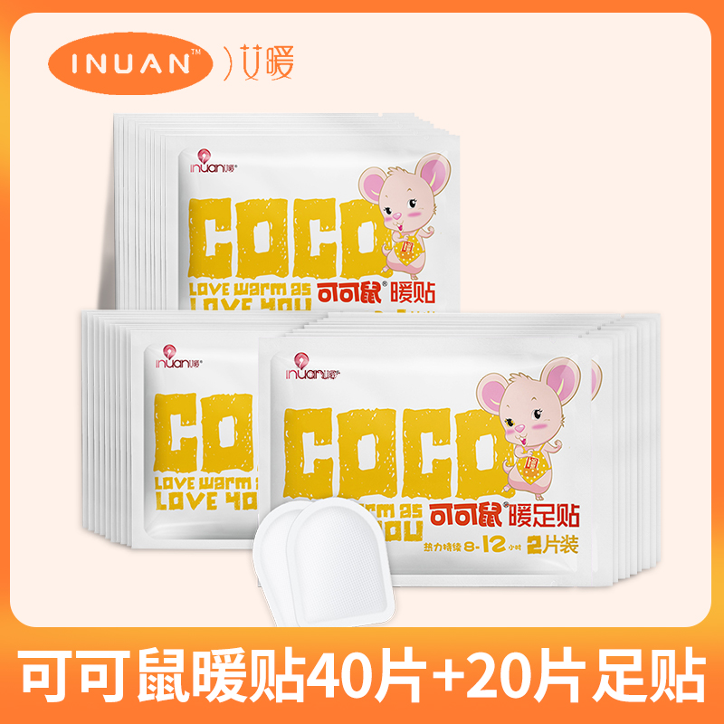 海氏海诺集团艾暖暖宝宝贴暖贴自发热贴女冬季防寒暖身宫寒暖帖姨妈专用足贴 可可鼠暖贴40片+20片足贴