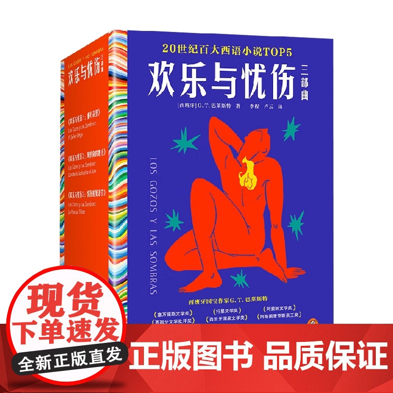 欢乐与忧伤三部曲 G.T.巴莱斯特 著 小说高清大图