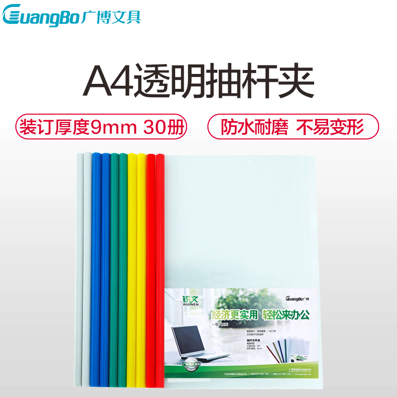 广博A2012抽杆夹10册/包 3包装高清大图