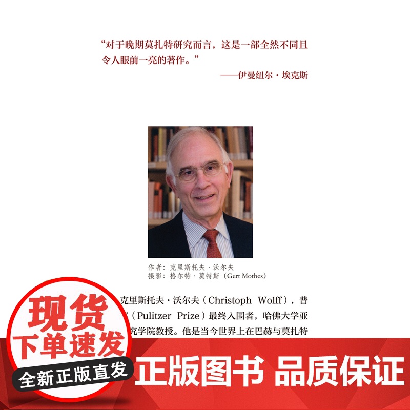 时运门前的莫扎特 效命帝王的岁月 1788-1791莫扎特钢琴奏鸣曲 钢琴教材 钢琴曲集入门教程 克里斯托夫·沃尔夫 上高清大图