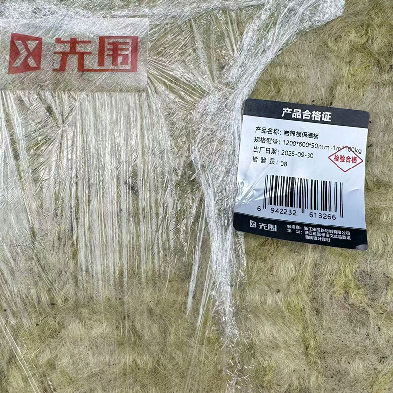 先围 岩棉板保温板 1200*600*50mm-1m³100kg 平方米高清大图