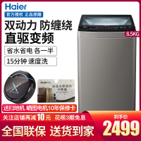 海尔（Haier） 双动力直驱变频波轮洗衣机 全自动家用S8518BZ61 8.5公斤 银灰色