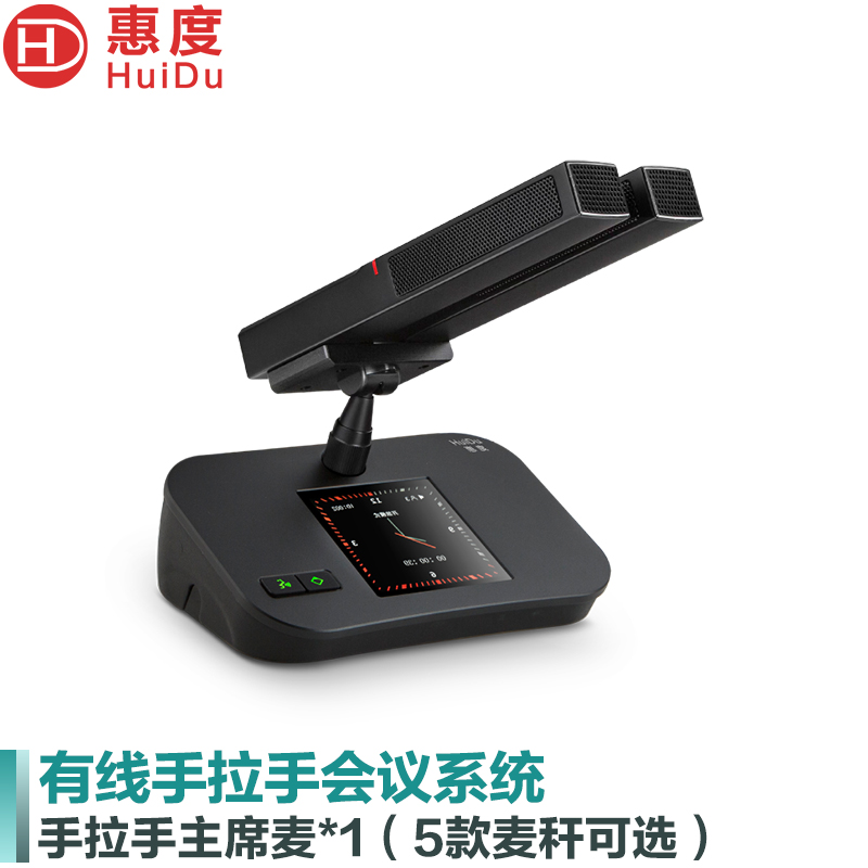 惠度(HuiDu)HD-8899A2专业有线手拉手会议麦克风视频跟踪系统数字政企会议话筒双方管款主席麦