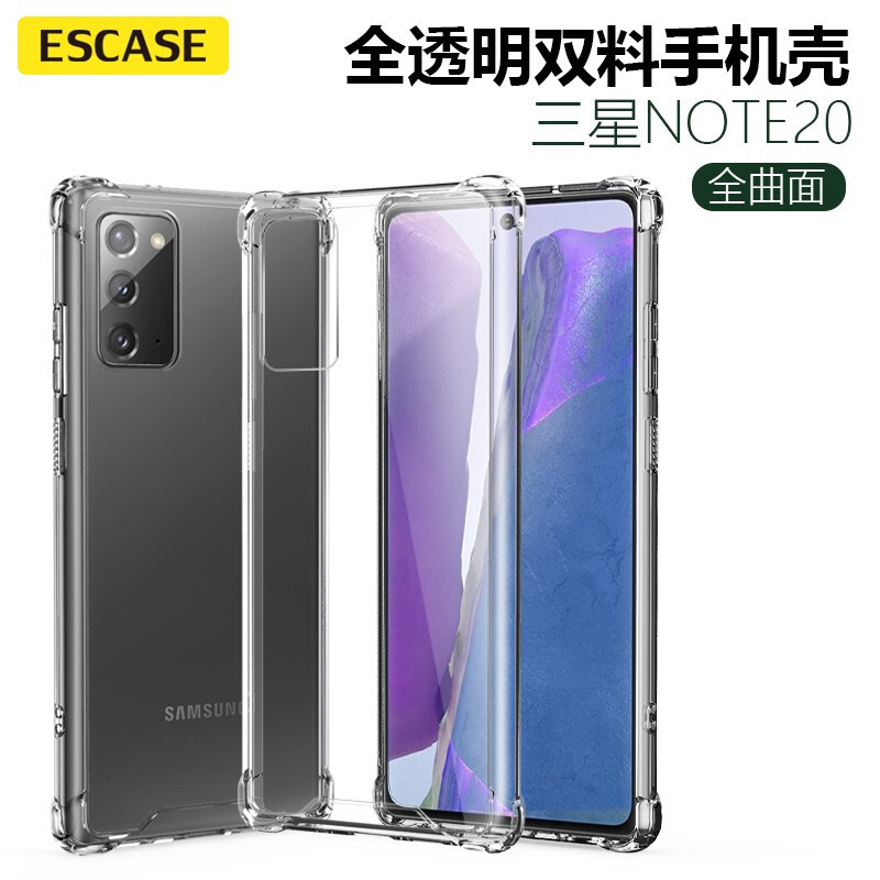 ESCASE 三星note20手机壳galaxy 5G手机套 全包防摔软壳双料抗摔抗黄变 德国进口拜耳TPU 高透