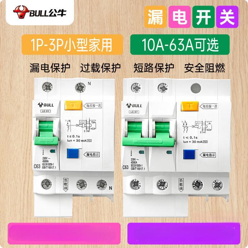 公牛(bull)小型断路器LBE5-63a/63A-2P/C型电子式AC断路器230V 2P空开63A带漏电图片