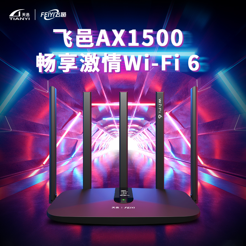 飞邑(FEIYI)AX1510 WiFi6 双千兆无线路由器 5G双频高速网络 游戏路由 全千兆端口 智能家用穿墙高清大图
